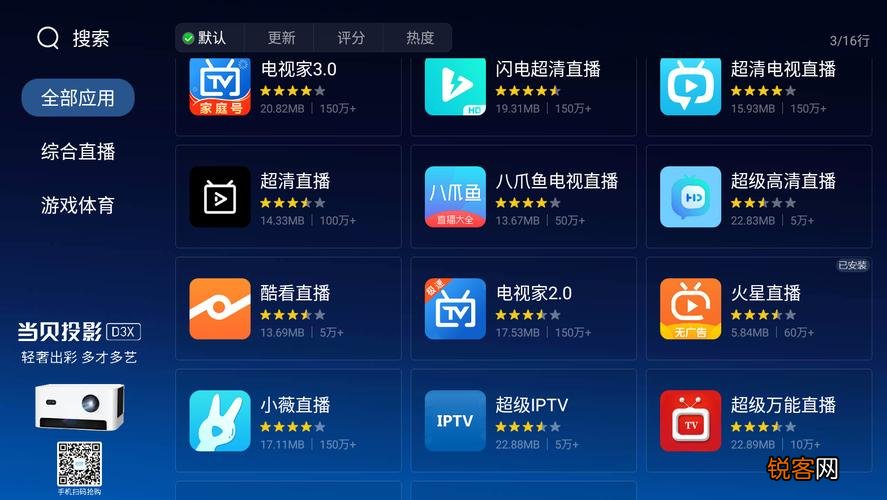 革新觀看體驗，電視直播下載軟件的技術(shù)利器