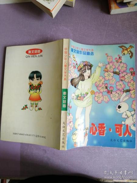 心香與可人，在線閱讀之旅的魅力