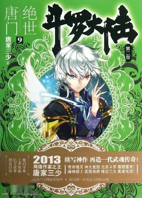 絕世唐門小說下載，奇幻世界魅力之旅的啟程