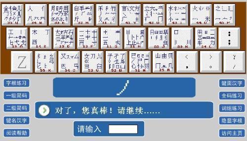 在線拼音打字指法練習，提升漢字輸入效率的關鍵技巧