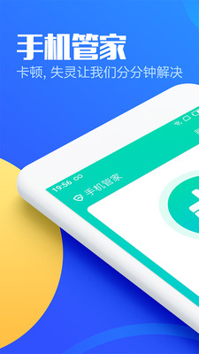 安全與效率并重，免費手機管家下載體驗