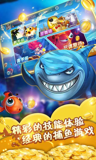 電玩捕魚游戲下載，樂趣無限，技術(shù)之巔