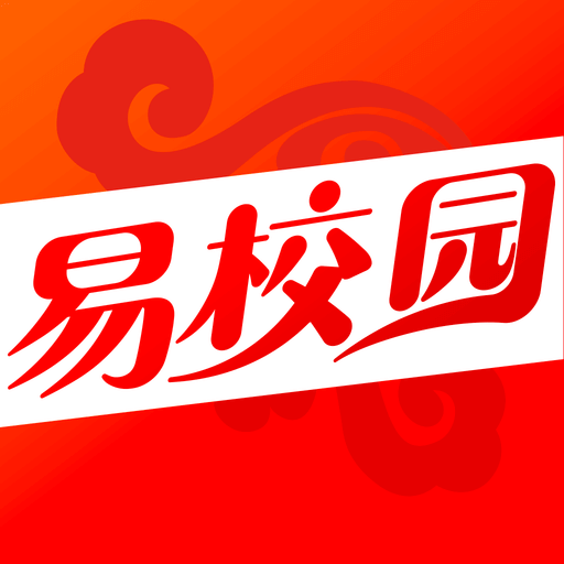 易校園下載，數(shù)字化校園生活的全方位解決方案