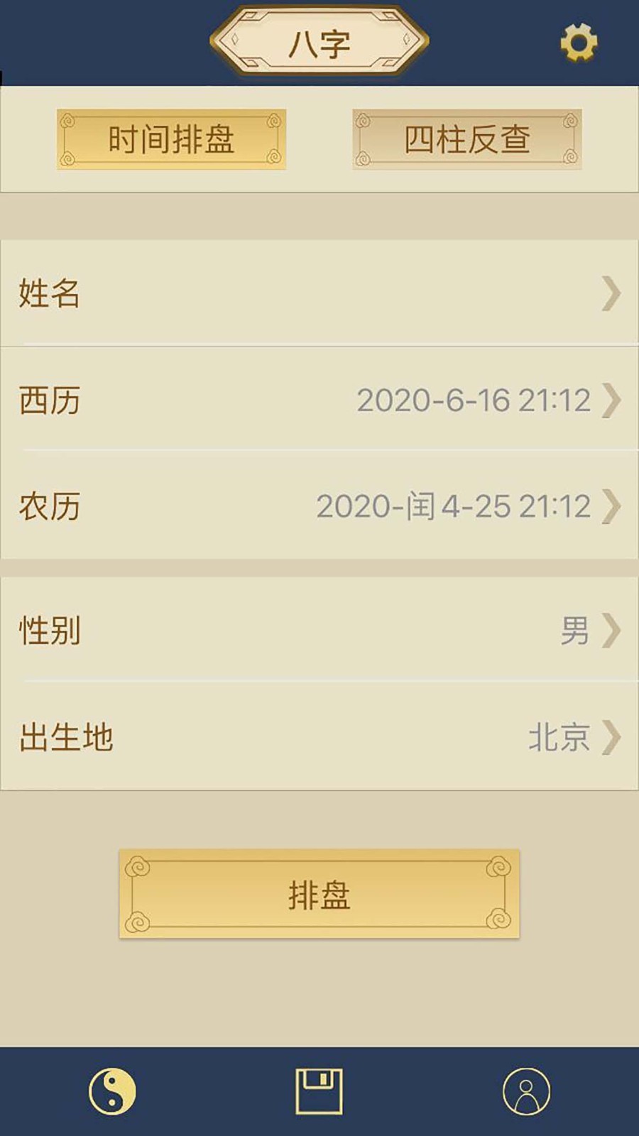八字排盤軟件，解讀命運(yùn)，免費(fèi)下載新途徑