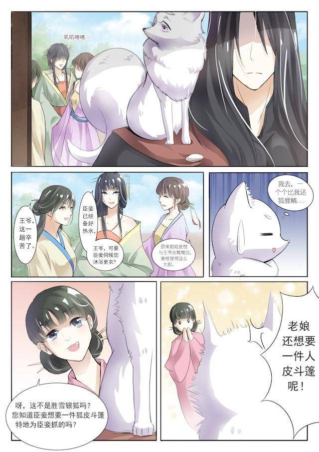 追倒狐妖，奇幻之旅在線閱讀之旅