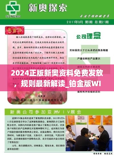 2024新奧精準(zhǔn)正版資料,完善的執(zhí)行機(jī)制解析_4K版67.897