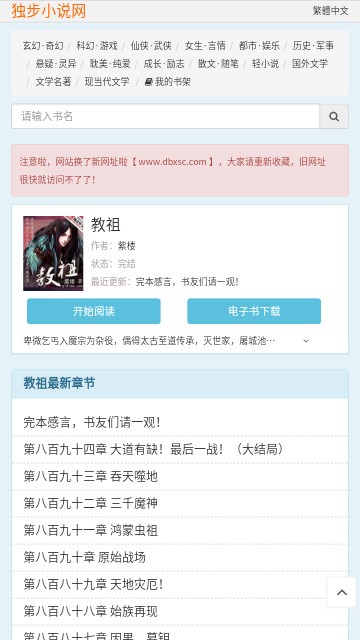 獨(dú)步小說下載，數(shù)字時代的閱讀新境界探索