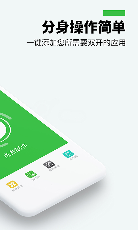 手機分身軟件，探索應(yīng)用與下載體驗