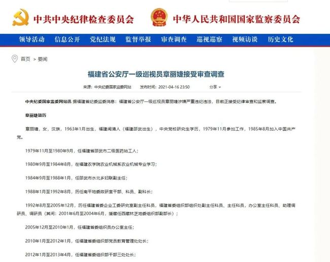 福建省紀檢監(jiān)察最新動態(tài)，深化反腐斗爭，筑牢廉潔防線