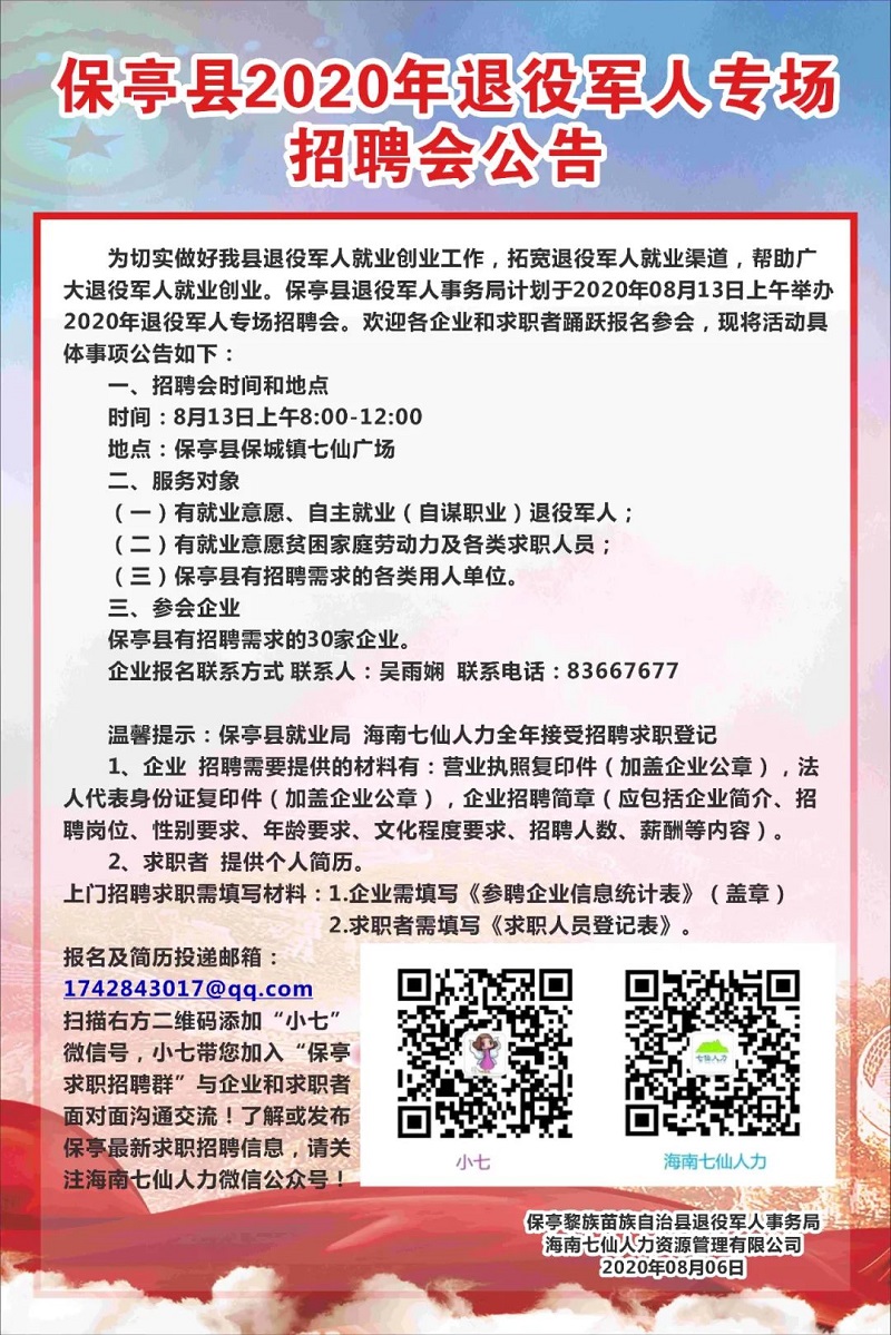 資源縣退役軍人事務(wù)局招聘啟事，最新職位及要求概述