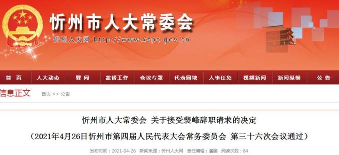 忻州市僑務(wù)辦公室人事任命動(dòng)態(tài)解析