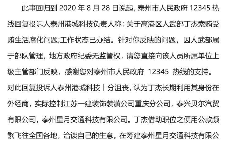 泰興倪道仁最新動態(tài)報道