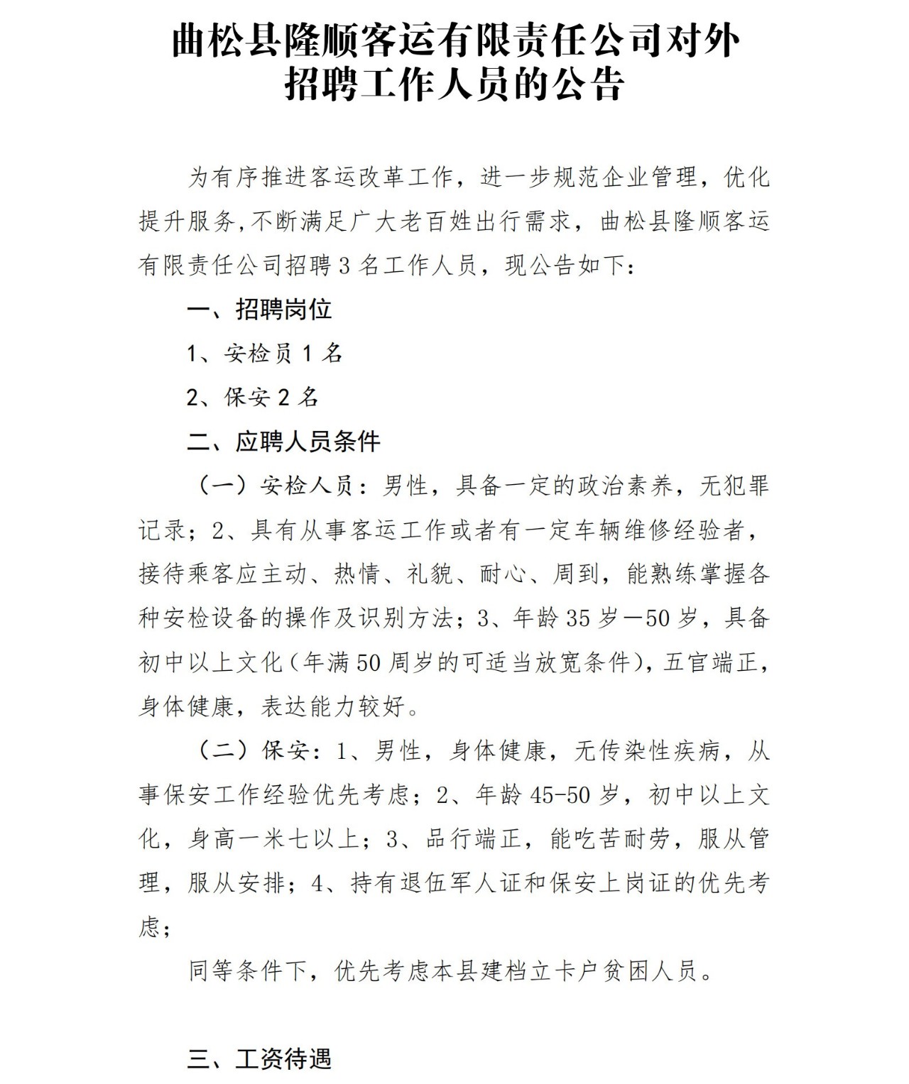 曲松鎮(zhèn)最新招聘信息全面解析