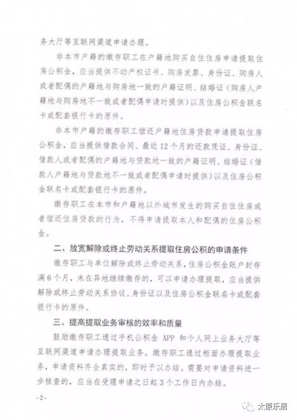 太原商轉(zhuǎn)公政策最新動(dòng)態(tài)及分析