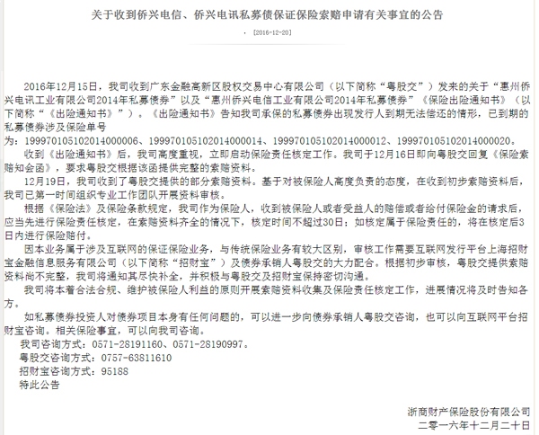 招財寶違約事件最新進展全面解析