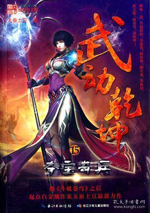 武動乾坤最新章節(jié)熱血更新，江湖波瀾再掀巨浪